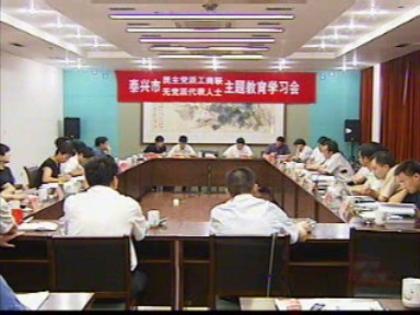 黨外人士主題教育活動全面啟動