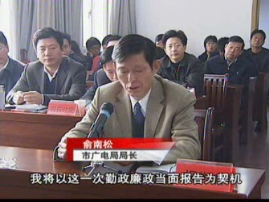 四單位“一把手”向市紀(jì)委報(bào)告勤政廉政情況