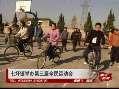 七圩鎮(zhèn)舉辦第三屆全民運(yùn)動會