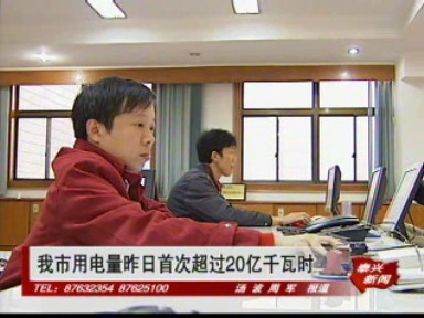 我市用電量12月1日首次超過20億千瓦時