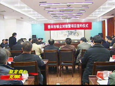 我市組織銀企對(duì)接 幫企業(yè)融資過“寒冬”