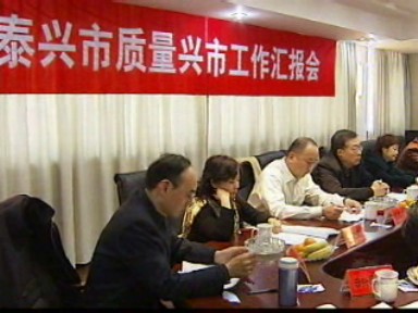 省考核小組來我市檢查質(zhì)量興市工作