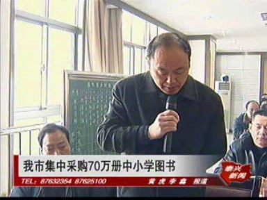 我市集中采購(gòu)70萬(wàn)冊(cè)中小學(xué)圖書(shū)