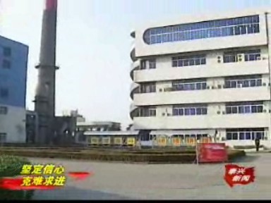 沿江熱電:凝心聚力 共渡難關(guān)