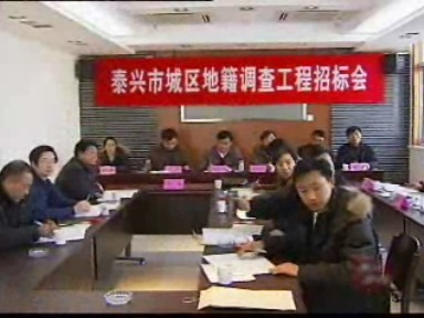 城區(qū)地籍調(diào)查工作啟動