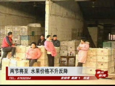 兩節(jié)將至 水果價(jià)格不升反降
