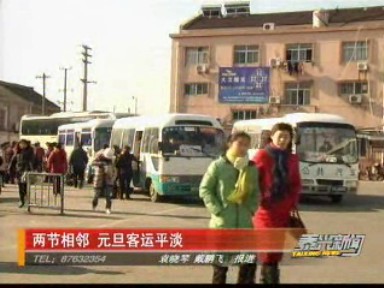 兩節(jié)相鄰 元旦客運平淡