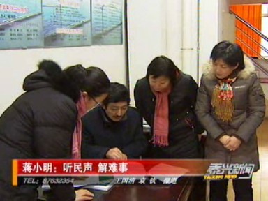 蔣小明:聽民聲 解難事