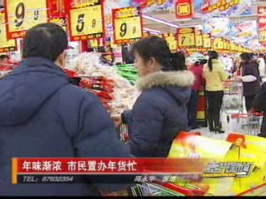 年味漸濃 市民置辦年貨忙