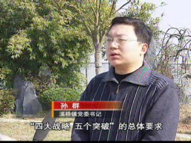 溪橋:抓好新項目亮點 夯實新一年發(fā)展基礎(chǔ)