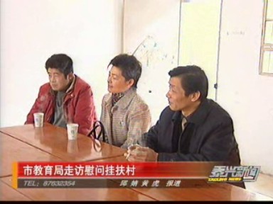 市教育局走訪慰問掛扶村