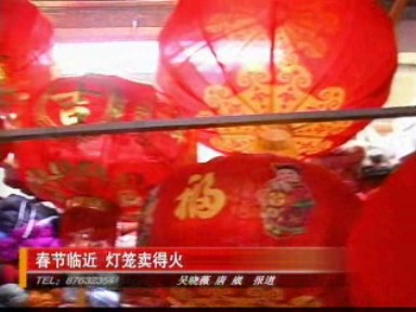 春節(jié)臨近 燈籠賣得火