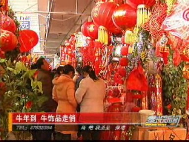 牛年到 牛飾品俏