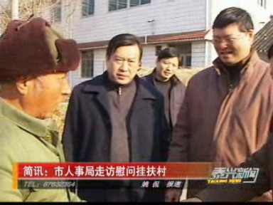 市人事局走訪慰問掛扶村