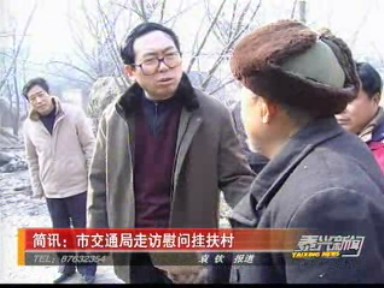 市交通局走訪慰問掛扶村