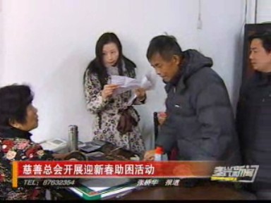 慈善總會(huì)開(kāi)展迎新春助困活動(dòng)