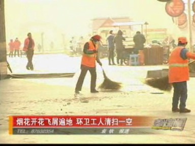 煙花開花飛屑遍地 環(huán)衛(wèi)工人清掃一空