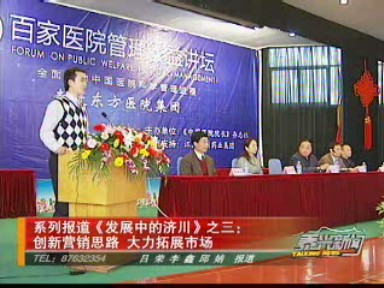 《發(fā)展中的濟(jì)川》之三——?jiǎng)?chuàng)新營(yíng)銷思路 大力拓展市場(chǎng)