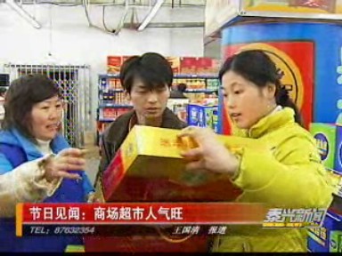 節(jié)日見聞:商場(chǎng)超市人氣旺