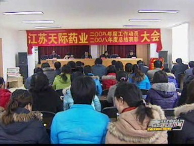 天際藥業(yè):強化開發(fā) 新年新目標