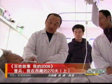 曹兵:我在西藏的270天(上)