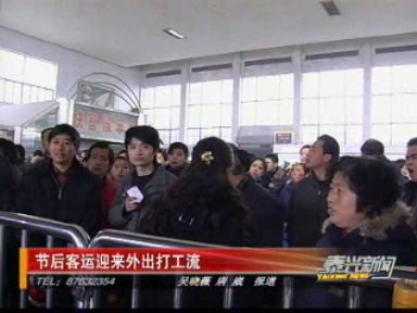 節(jié)后客運迎來外出打工流