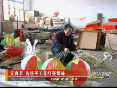 元宵節(jié) 傳統(tǒng)手工花燈受青睞