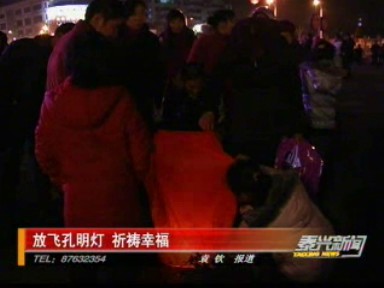 放飛孔明燈 祈禱幸福