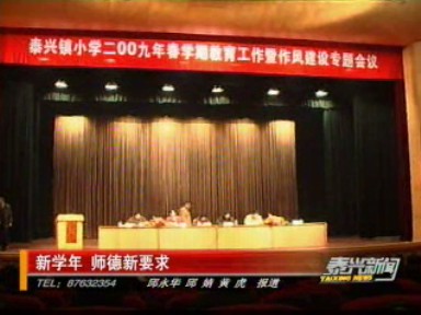 新學(xué)年 師德新要求