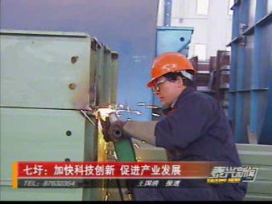 七圩:加快科技創(chuàng)新 促進產業(yè)發(fā)展