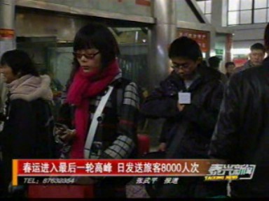 春運進入最后一輪高峰 日發(fā)送旅客8000人次