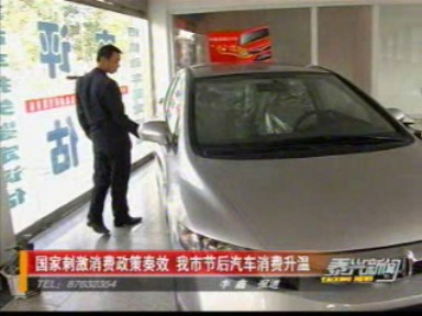 國家刺激消費政策奏效 我市節(jié)后汽車消費升溫