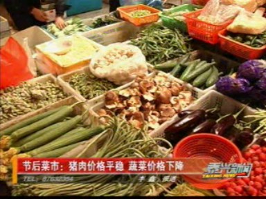 節(jié)后菜市:豬肉價格平穩(wěn) 蔬菜價格下降
