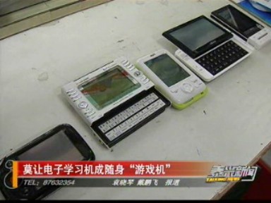 莫讓電子學習機成隨身“游戲機”