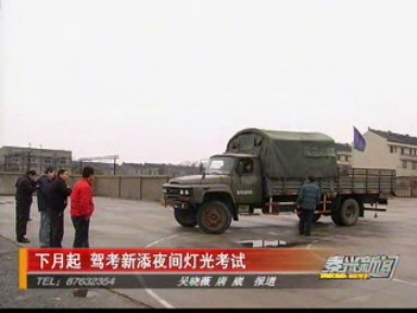 下月起 駕考新添夜間燈光考試