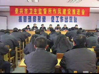 衛(wèi)生監(jiān)督所:正視問題 明確機(jī)關(guān)作風(fēng)建設(shè)新目標(biāo)