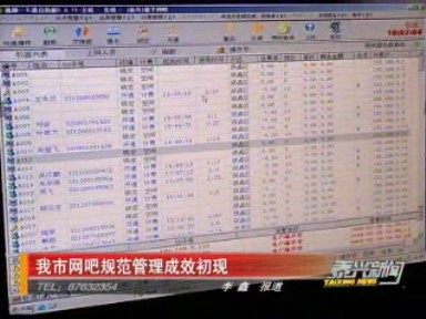 我市網(wǎng)吧規(guī)范管理成效初現(xiàn)