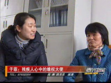 于菲:殘疾人心中的維權(quán)大使