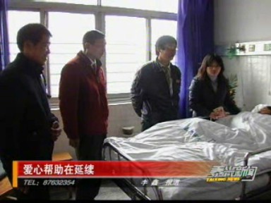 愛(ài)心幫助在延續(xù)