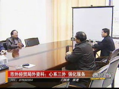 市外經(jīng)貿(mào)局外資科:心系三外 強(qiáng)化服務(wù)