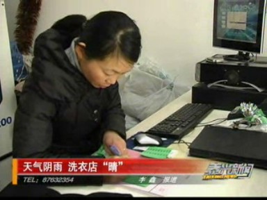 天氣陰雨 洗衣店“晴”