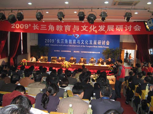 首屆2009’長(zhǎng)三角教育與文化發(fā)展研討會(huì)在我市召開(kāi)